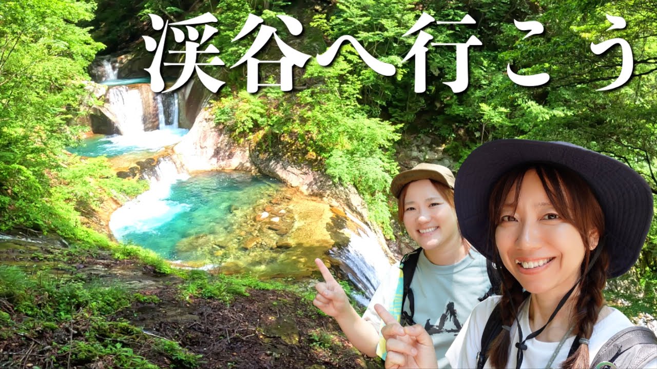 【西沢渓谷】新緑を楽しみ、滝に感動し癒される。
