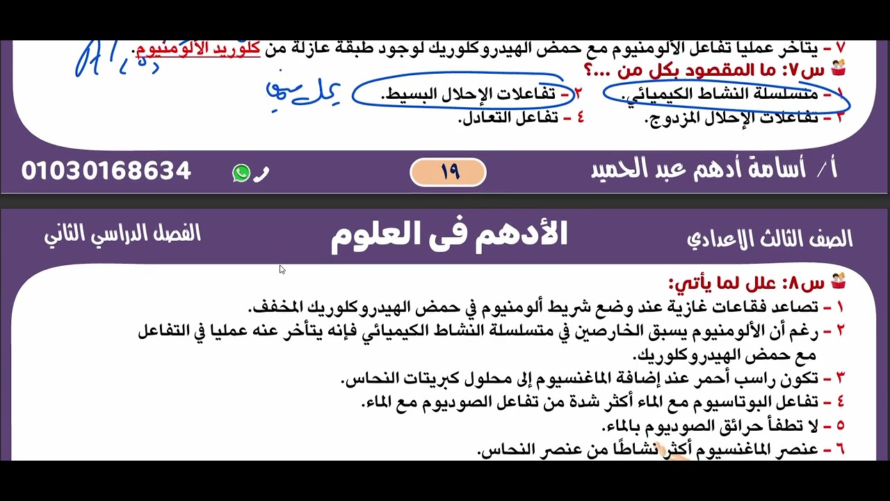 الجزء الثانى (حل تدريبات تفاعلات الاحلال الدرس الول علو ترم تانى الصف الثالث الاعدادى