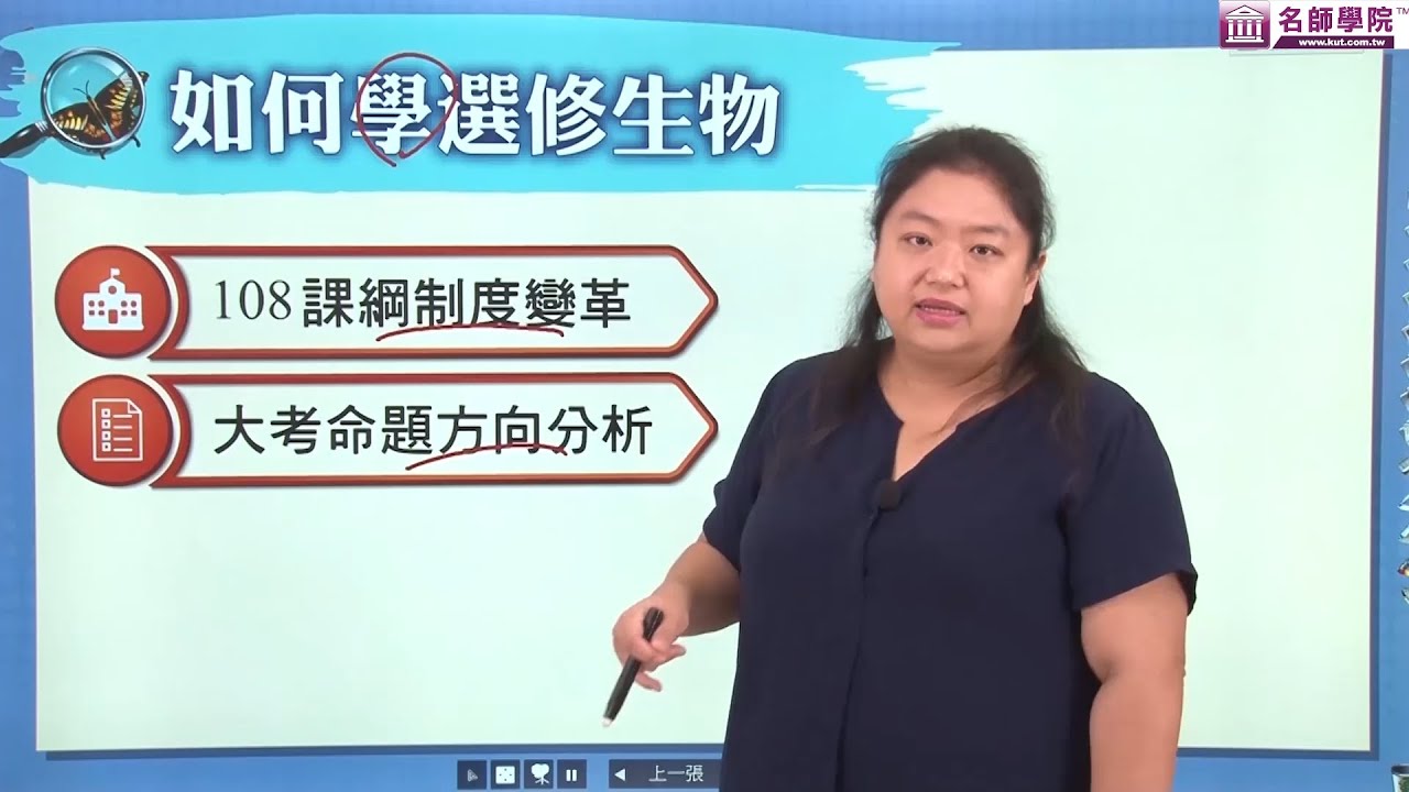 【名師學院】高二生物 如何學選修生物