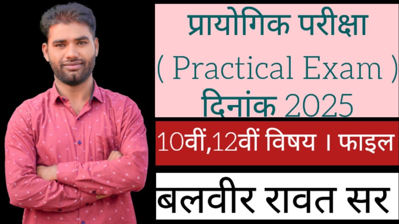 RSOS!ओपन बोर्ड प्रायोगिक परीक्षा 2025!Rajasthan State Open School!Practical Exam Date!