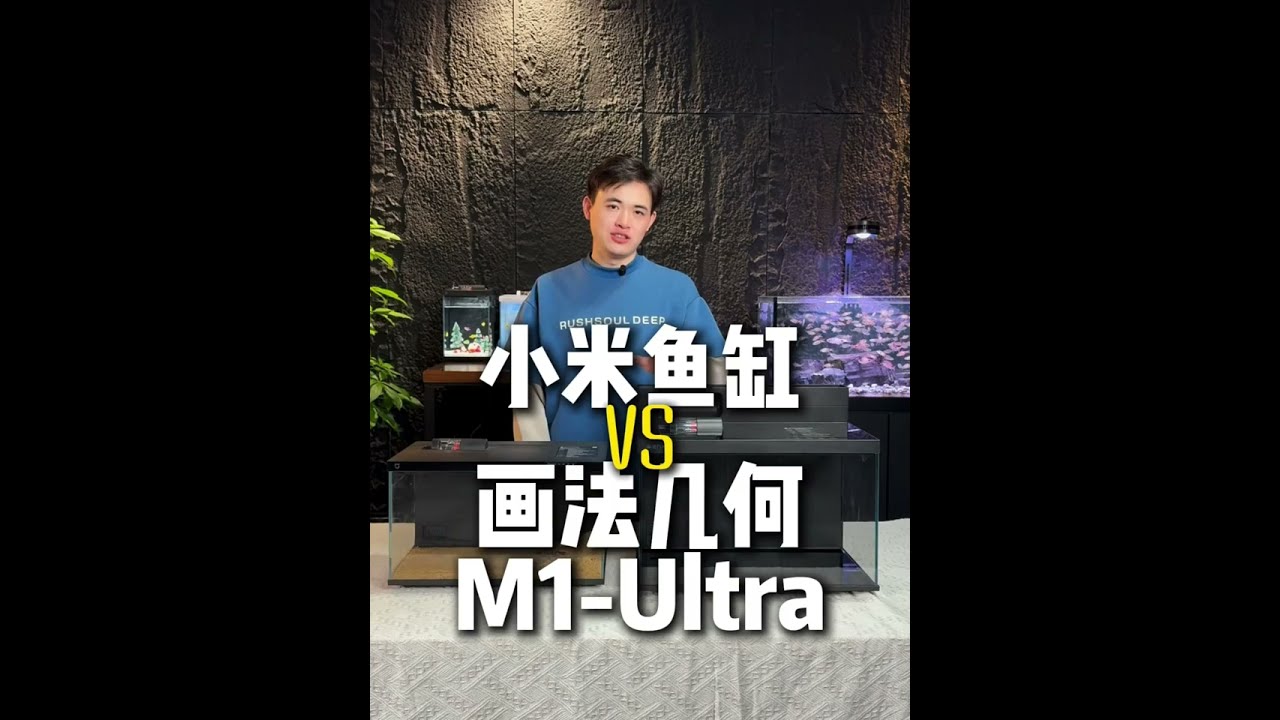 Сравнение аквариума Desgeo M1 Ultra с Xiaomi Mijia Smart Fish Tank MYG100