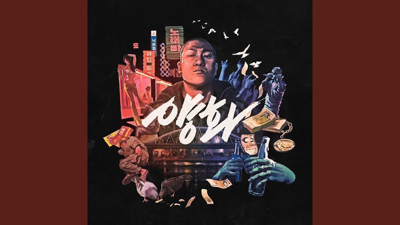 YANGHWA (Feat. Soulman)