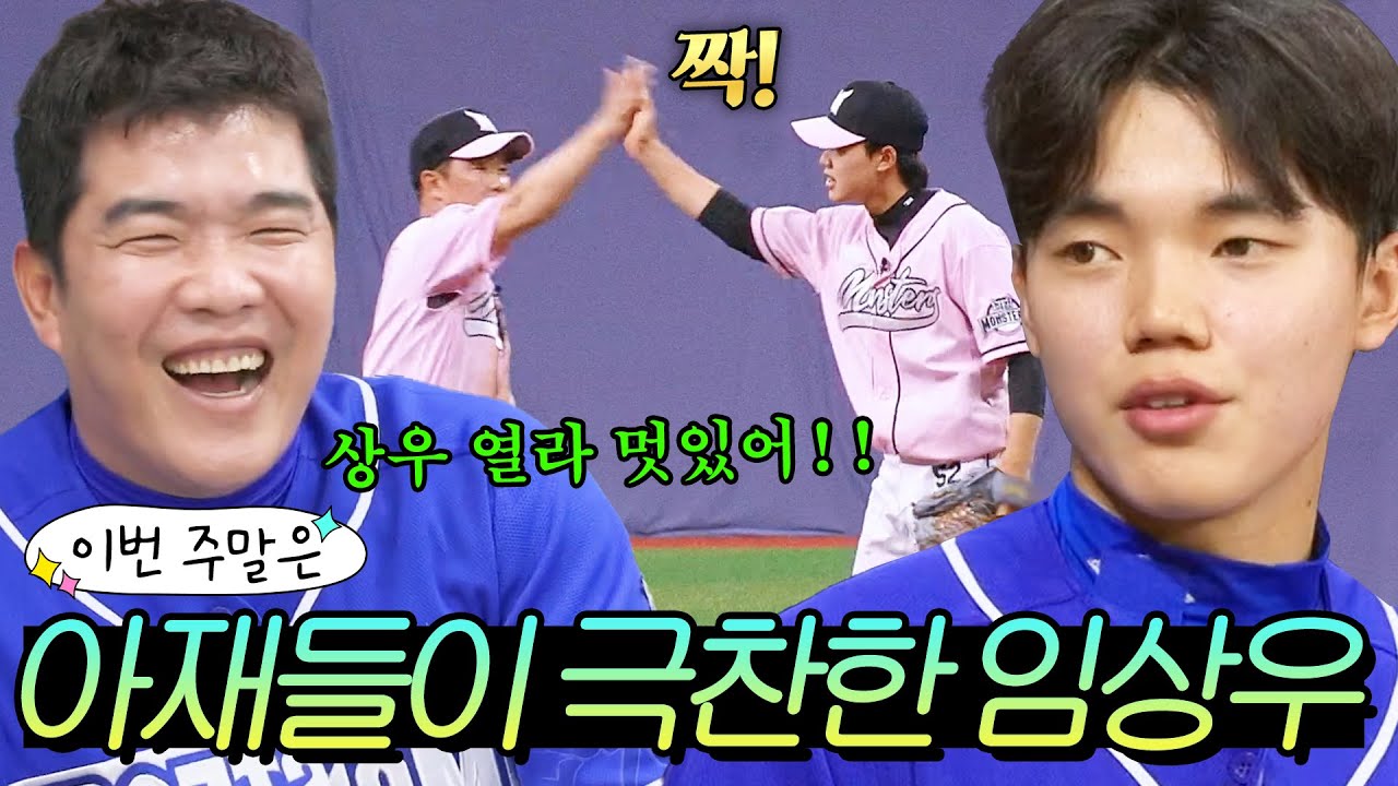 이번 주말은 ＂✨몬스터즈 NEW 유격수✨ 임상우 美친 활약 모음.zip＂이다｜최강야구｜JTBC 240527 방송 외