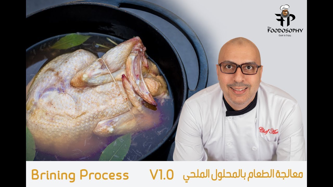 Brining Process V 1.0 معالجة الطعام بالمحلول الملحي