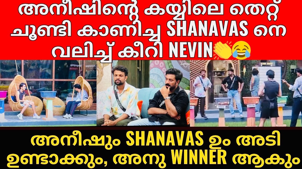 BigBoss S7 | അനുമോൾ Winner ആകും! അടുത്ത ആഴ്ച്ച Shanavas പുറത്തേക്ക് 😭