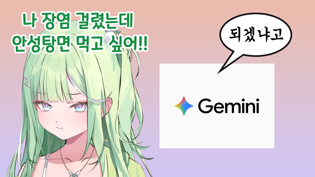 제미나이랑 기싸움 하는 리코