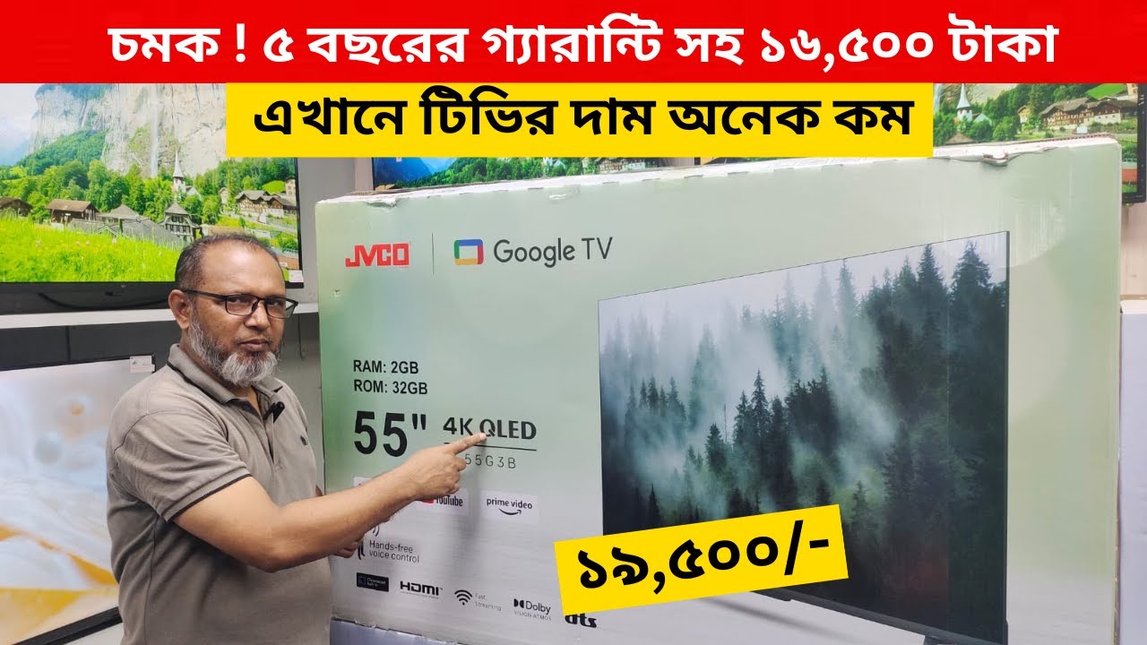 Jvco Tv Cheap Price In Bangladesh 🔥 4K Smart TV Price Bangladesh 2024 | Smart TV Price In BD 2024