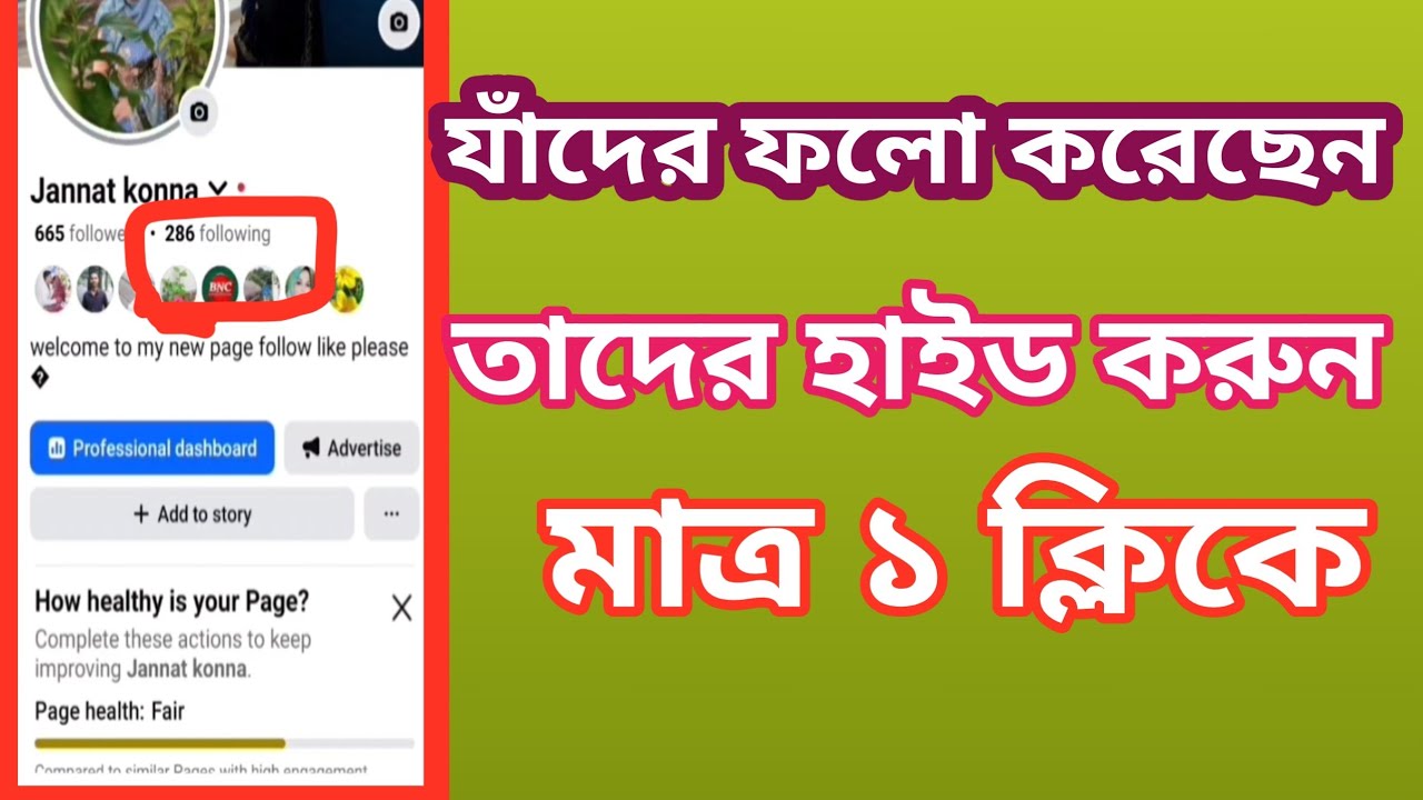 Facebook Following List কিভাবে হাইড করবেন | 2025 New Facebook Trick 