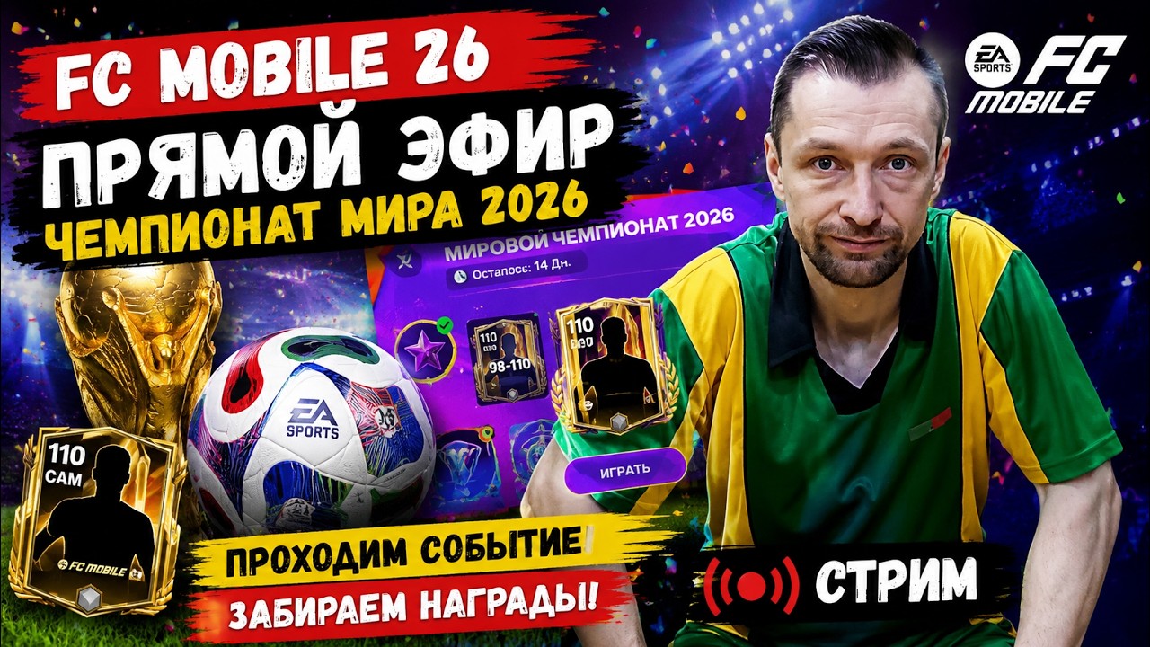 FC Mobile THE WORLD'S GAME