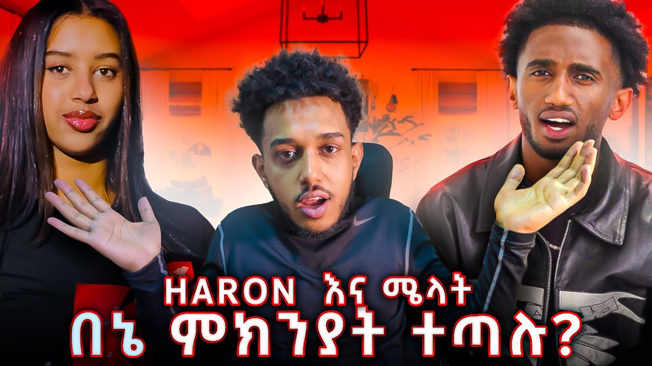 HARON እና ሜላት | STORY TIME 🙆🏼‍♂️ | Seyoumtad