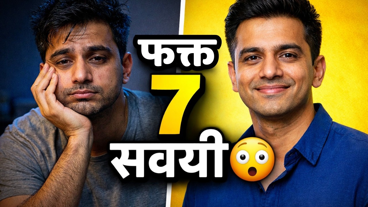 7 Micro Habits ज्यांनी माझं आयुष्य पूर्ण बदललं | Small Habits, Big Results (Marathi)