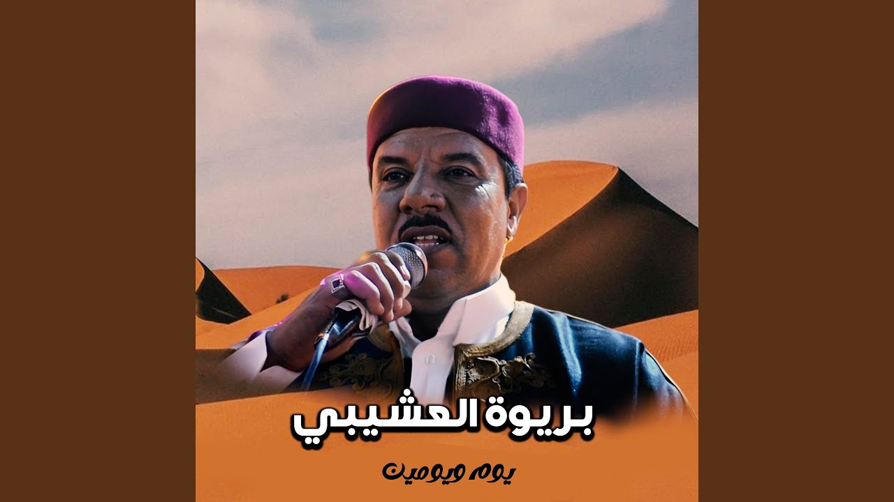 يوم ويومين