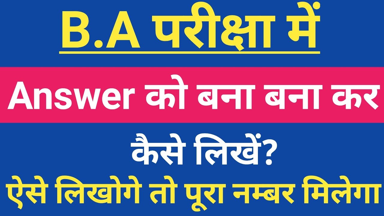 BA परीक्षा में Answer को बना बना कर कैसे लिखे | ba exam me copy kaise likhe