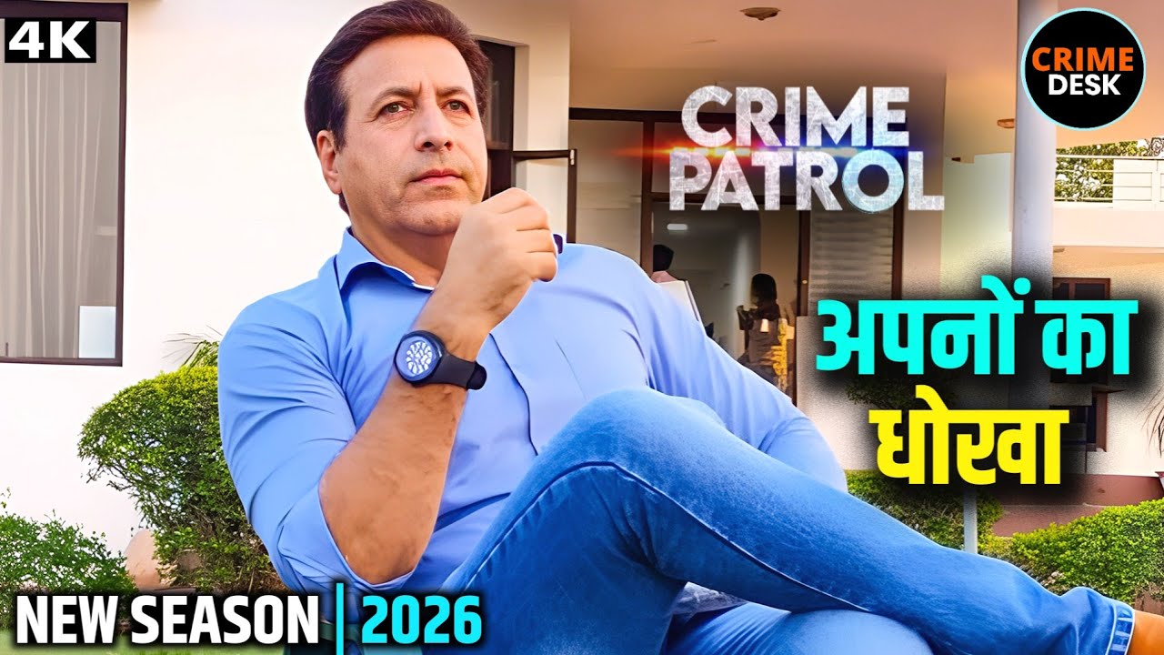 #Mumbai Crime | एक झूठ, कई ज़िंदगियाँ बर्बाद | Best Of Crime Patrol | Full Episode 2026