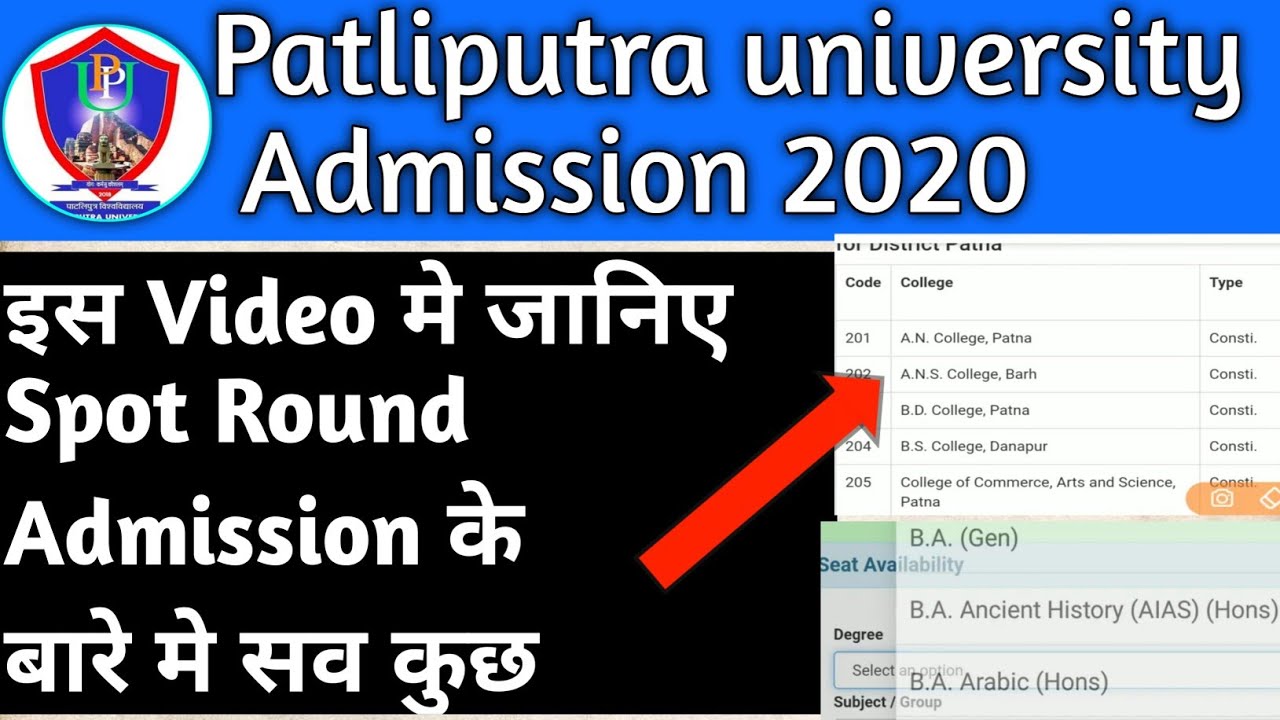 SPOT ADMISSION क्या है?  |Patliputra University Admission 2020|Patliputra university latest News