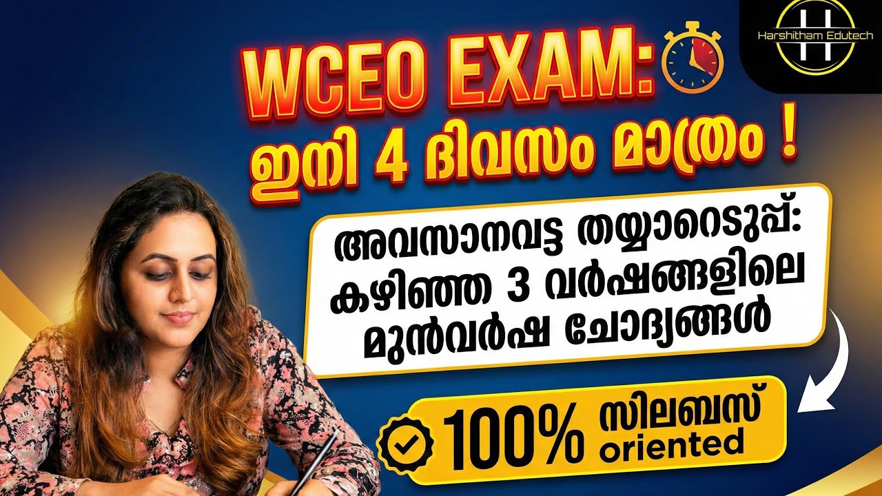 KERALA PSC 🏆 WCEO പരീക്ഷയിൽ വിജയിക്കാൻ ഇത് മതി | TOP 300 PSC PREVIOUS QUESTIONS | Harshitham Edutech