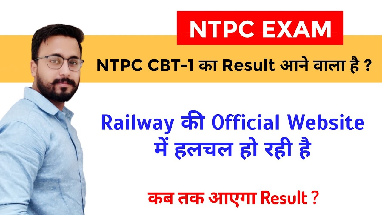 Railway NTPC Result आने वाला है/CBT-1 Result Expected Date/NTPC CBT-2 कब होगा ?