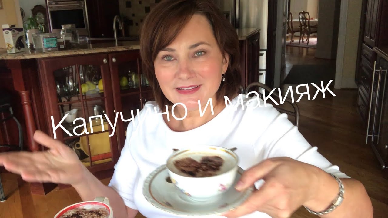 КАПУЧИНО  ( БЕЗ КАПУЧИНО МАШИНЫ) И МАКИЯЖ. HOW TO MAKE A GREAT CAPPUCCINO WITH FRENCH PRESS.