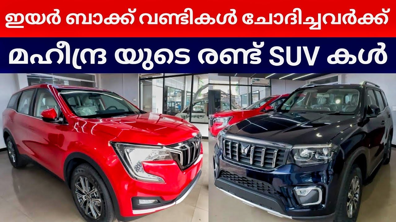 സെക്കന്റ് ഹാൻഡ് വാഹനങ്ങൾ നോക്കുന്നവർ ഈ വീഡിയോ കാണുക. | മാഹീന്ദ്ര കൊടുക്കുന്ന ഓഫറുകൾ കണ്ടോ...