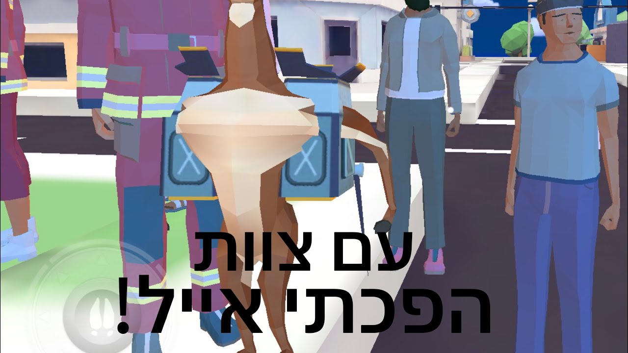 מה שתקראו עכשיו מפתיעה אתכם ממש! הפכתי לאייל! כן אני לא בן אדם אני בסרטון הזה אייל