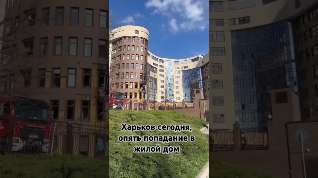Унаслідок обстрілу постраждав житловий комплекс &laquo;Фаворит&raquo; #харків #shortvideo #shorts