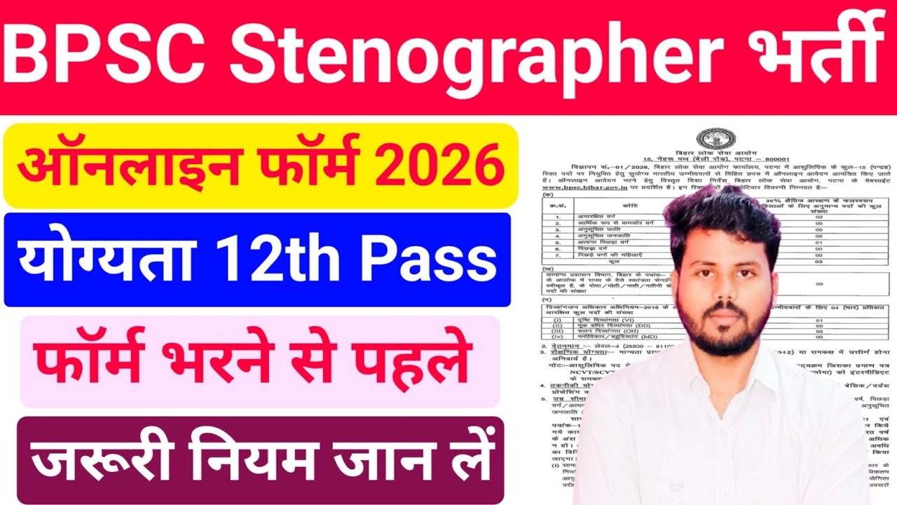 BPSC Stenographer Online Form 2026 Kaise Bhare | BPSC Bihar Stenographer 2026 | How To Apply 🤔🔥 