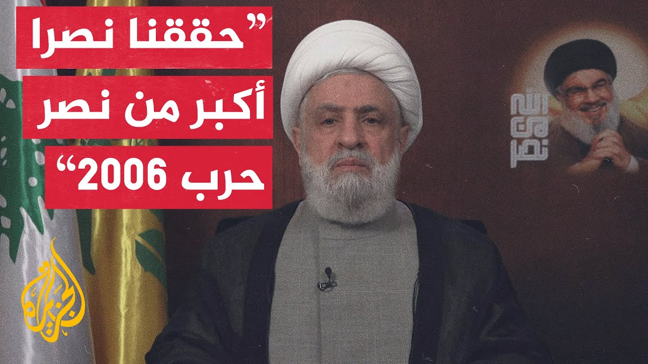 شاهد | أول كلمة للأمين العام لحزب الله نعيم قاسم بعد اتفاق وقف إطلاق النار