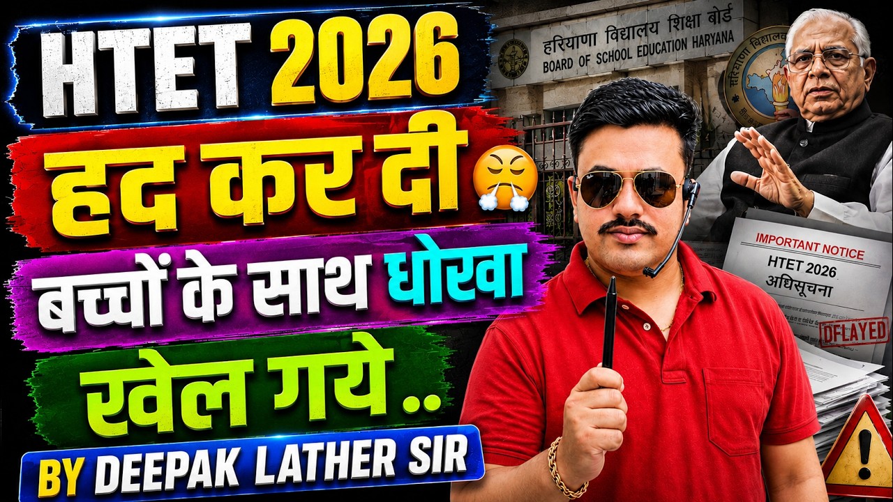 HTET 2026 LATEST UPDATE || HTET LATEST UPDATE TODAY || HTET RESULT 2026 LATEST UPDATE TODAY | HTET