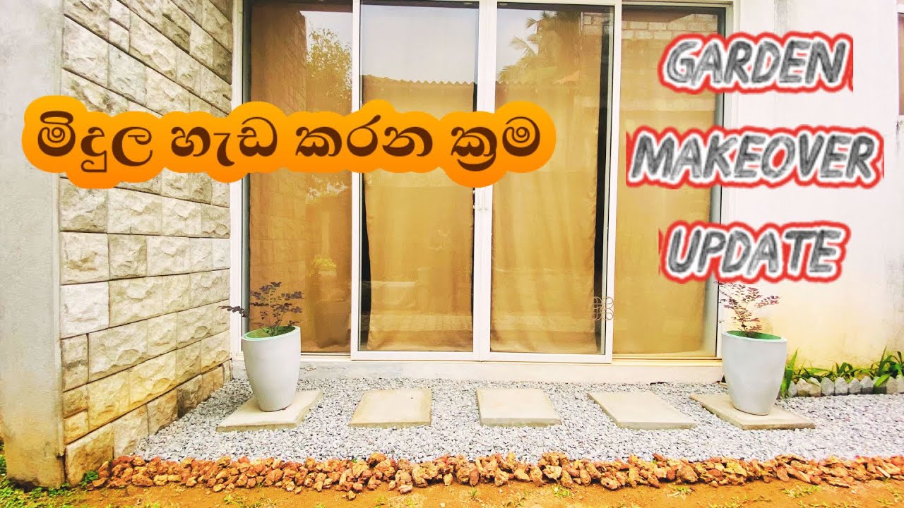 අඩු වියදමකින් ගෙමිදුල ලස්සන කරමු🥰How to make a Home garden step by step🏡🤩Garden Ideas❤️