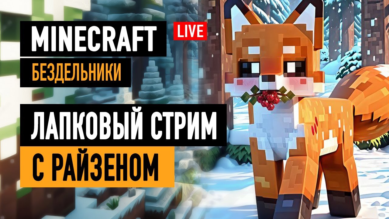 🔴MINECRAFT • Смотрим на НОВЫЙ СЕРВЕР для подписчиков и не только