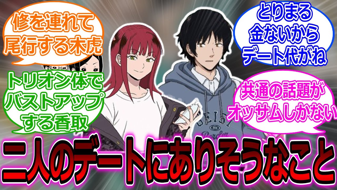 香取と烏丸のデートにありそうなことに対する読者の反応集【ワールドトリガー】