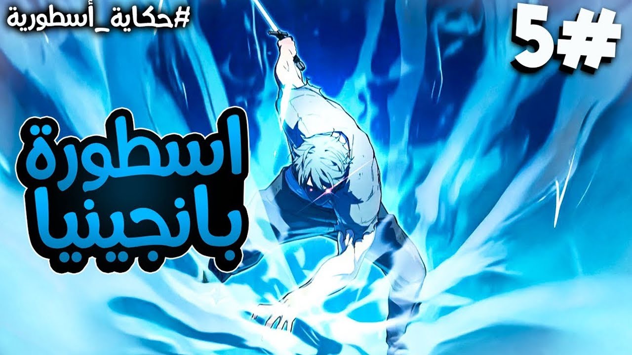 شاب كحيان خسر حبيبته وشغله… فيحصل على 13 مهارة مخفية وينتقل لعالم آخر 🔥 | ملخص مانهوا
