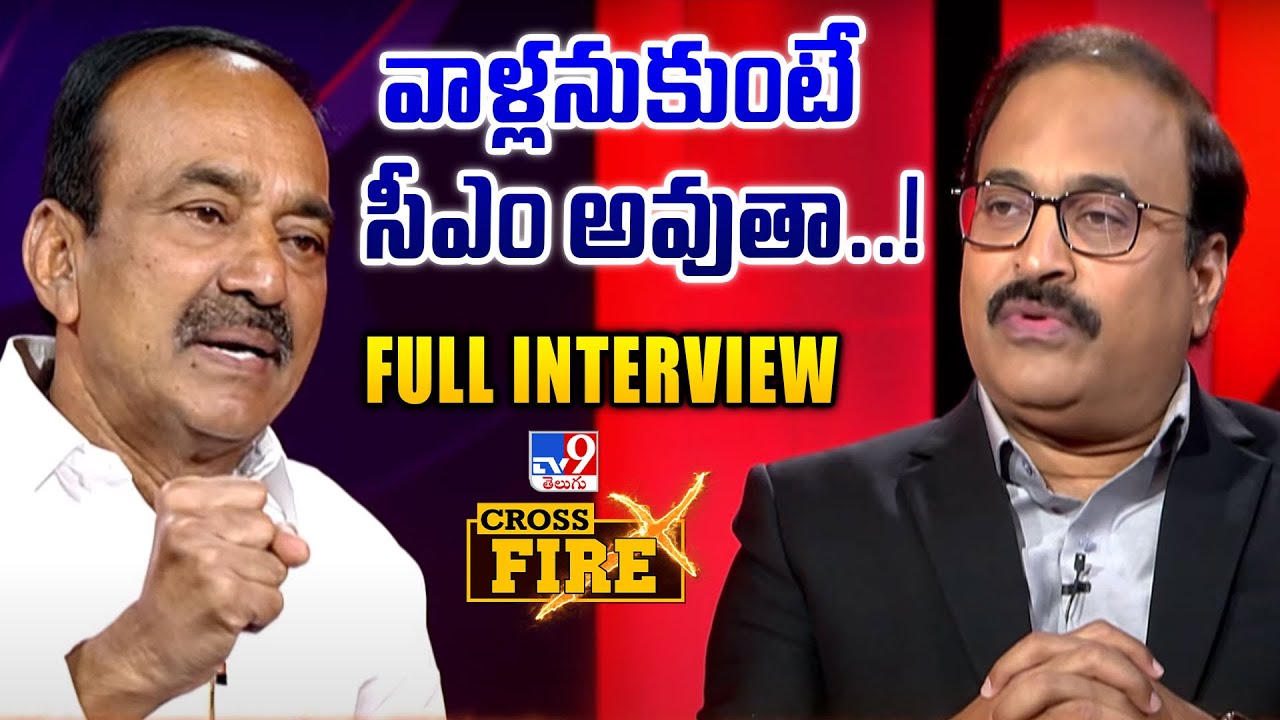 వాళ్లనుకుంటే CM అవుతా..! MP Etela Rajender Exclusive With Rajinikanth Vellalacheruvu |Cross Fire-TV9
