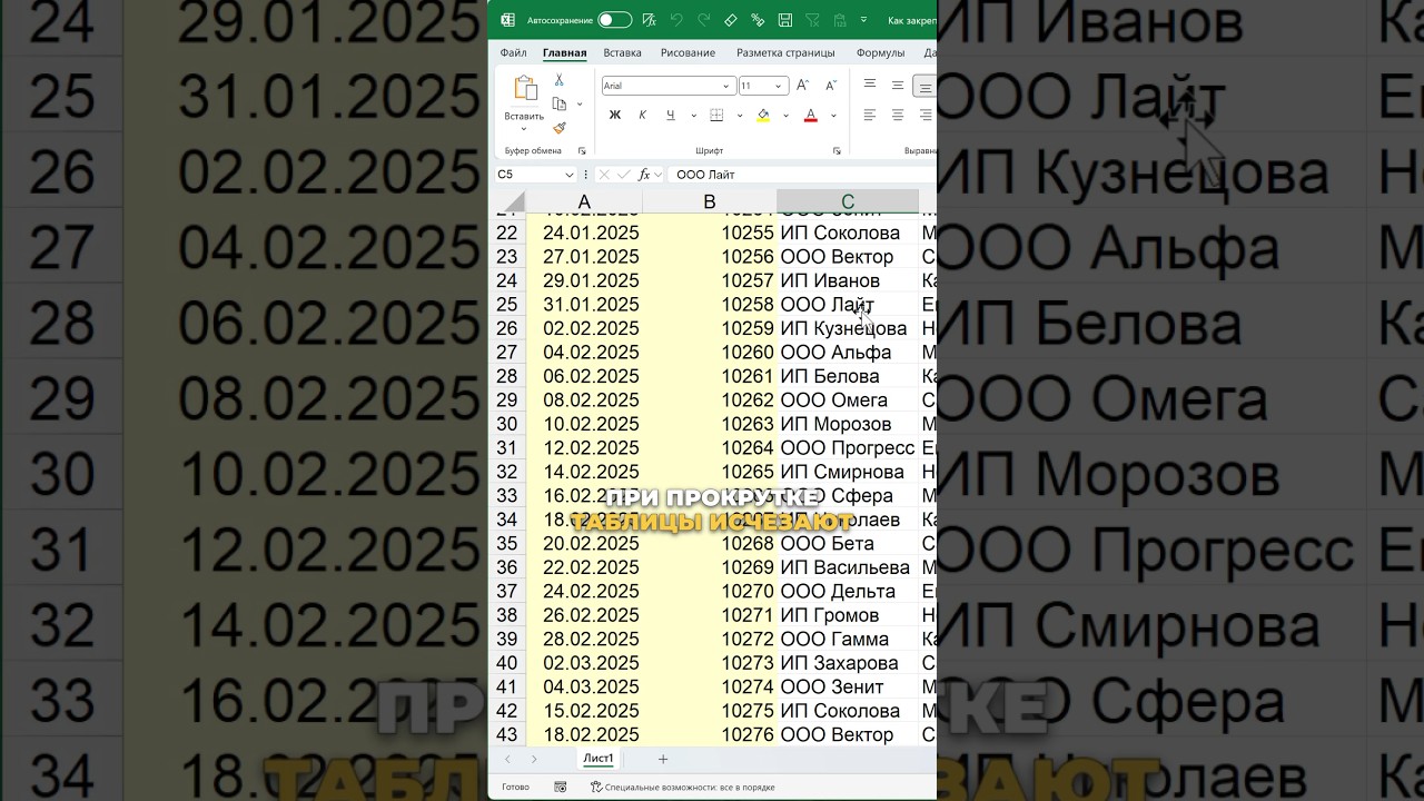 Как закрепить строку и столбец в Excel