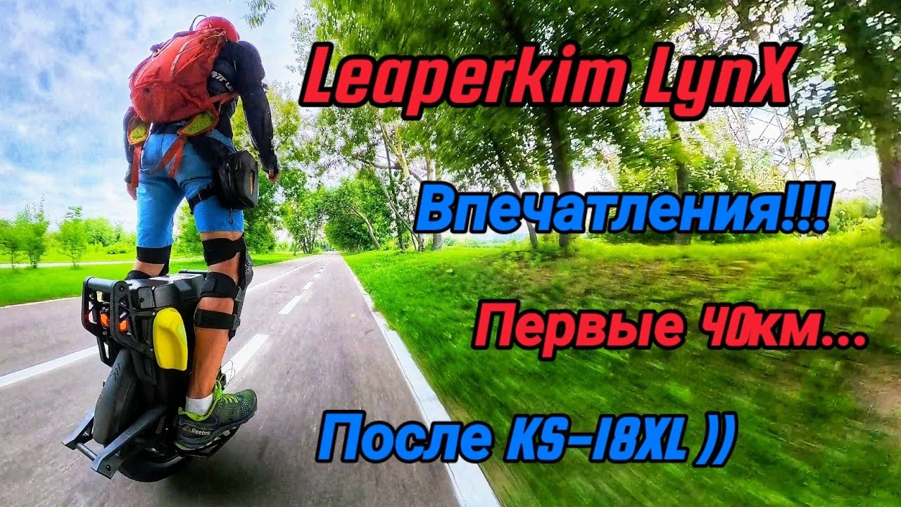 ВПЕЧАТЛЕНИЯ от Veteran LYNX - еду ПЕРВЫЙ РАЗ, после KS-18XL.
