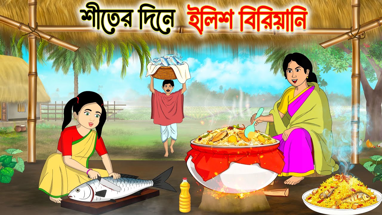 শীতের দিনে ইলিশ বিরিয়ানি | Bengali Fairy Tales Cartoon | Rupkothar Golpo | Thakumar Jhuli