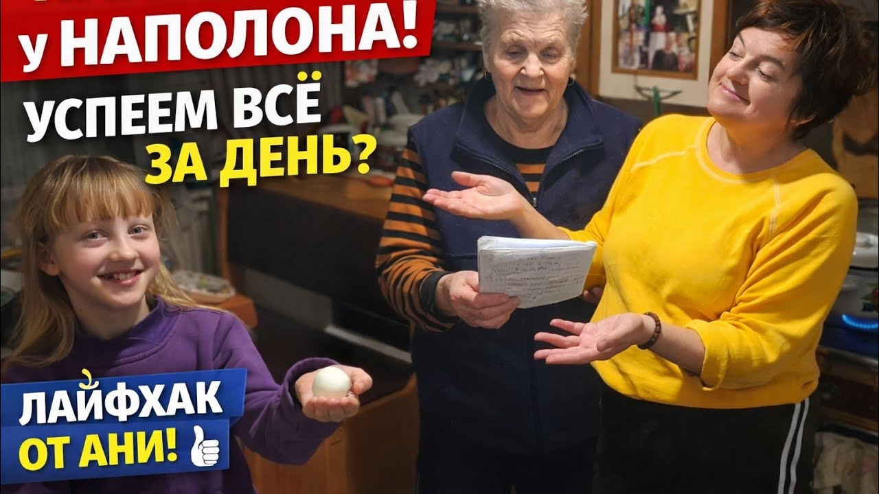 БЕРЕЗАНОВКА‼️Лайфхак от Ани! А планы у мамы Люды — как у Наполеона 😄 Успеем всё?