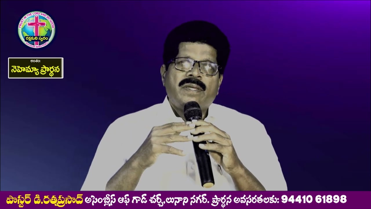 నెహెమ్యా ప్రార్ధన - సందేశం : పాస్టర్ రత్న ప్రసాద్ గారు , OLIEVA TV SPEAKER,ELURU