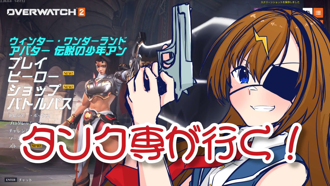 【オーバーウォッチ2】配信納めのOW2！今宵もタンクでやっていきます！【#芳乃シズル #vtuber 】