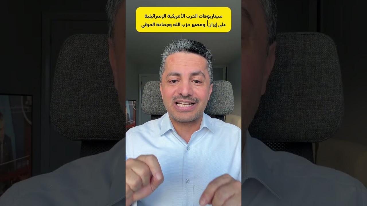 ‏في يومها الـ 13| مفاجئات وسيناريوهات الحرب الأمريكية الإسرائيلية على إيران| مصير حزب الله والحوثي