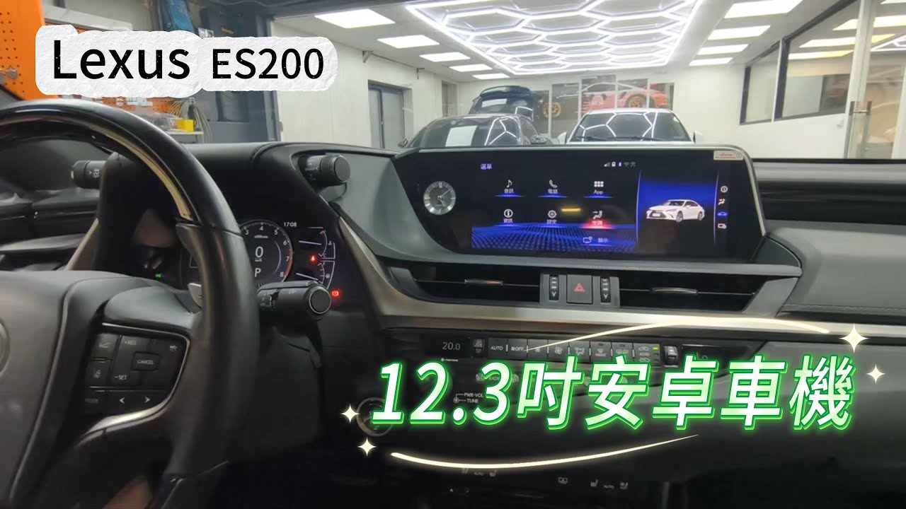 台北汽車多媒體|LEXUS| ES 200 Android 12.3寸大螢幕無線Apple carplay