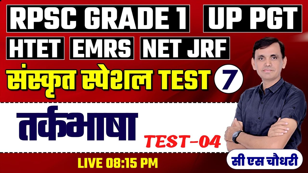 दर्शन प्रश्नोत्तरी | तर्कभाषा | TARKBHASHA | DARSHAN TEST | RPSC | UPPGT| NET JRF | #cssir