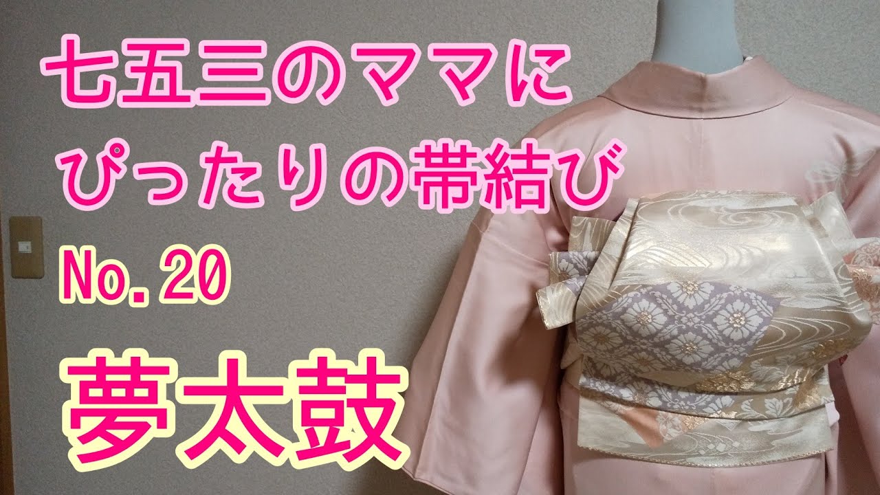 七五三のママにもぴったり            訪問着の変わり帯結び