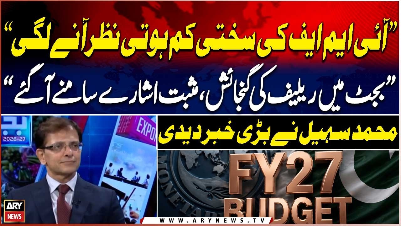 Budget 2026-27: IMF Pressure Easing? | Muhammad Sohail Big Update