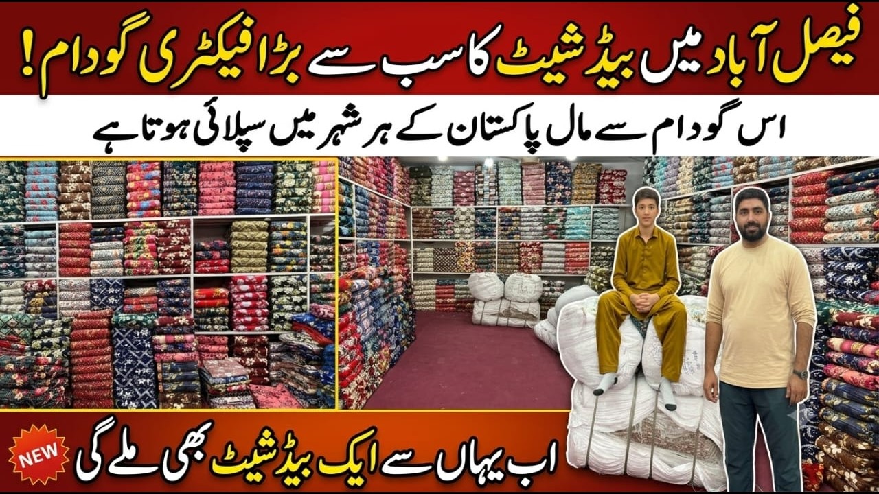 🔥 Bed Sheet Wholesale Market in Faisalabad  | AC Blanket Wholesale Prices | Factory Rates Pakistan