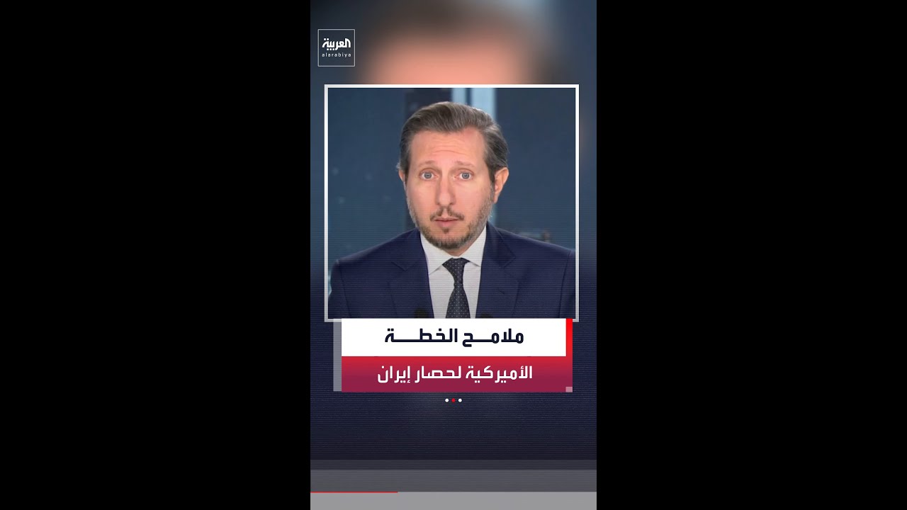 إغلاق المسار الشرقي وتطهير الغربي من الألغام.. خطة الولايات المتحدة لحصار إيران بحريا وفتح مضيق هرمز