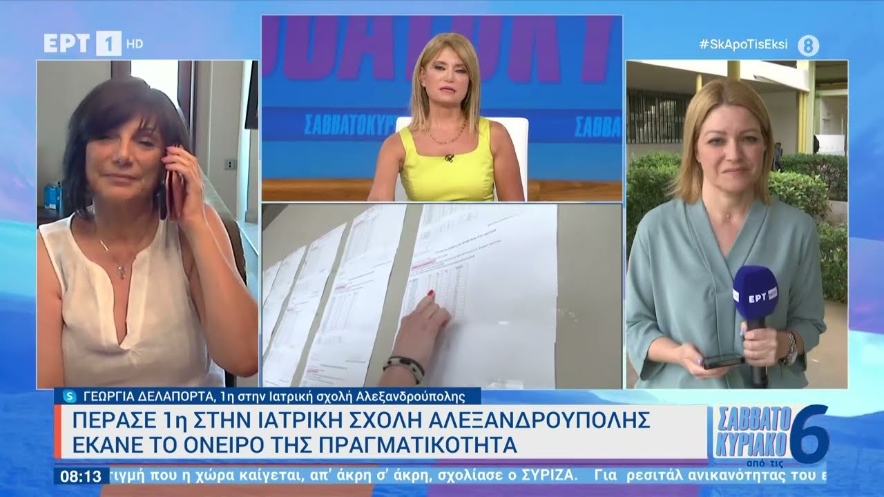 Πέρασε πρώτη στην Ιατρική Σχολή Αλεξανδρούπολης και έκανε το όνειρό της πραγματικότητα | 29/7 | ΕΡΤ