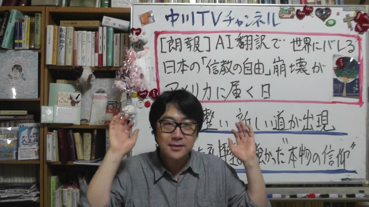【朗報】AI翻訳で世界にバレる&hellip;日本の「信教の自由」崩壊がアメリカに届く日　舞台が整い、新しい道がつくられた！　閉ざされた礼拝堂より強かった&ldquo;本物の信仰&rdquo;