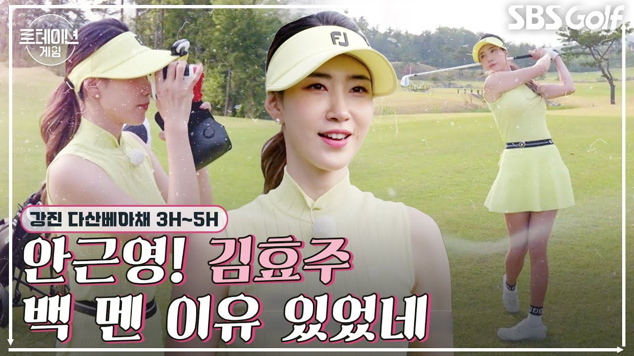 [2022 로테이션 게임] '캐디'에 진심인 안근영! 김효주 캐디백 메던 이유가 있었네｜3H~5H @다산베아채