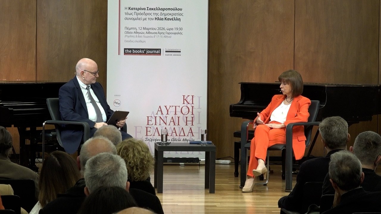Η τ. Πρόεδρος της Δημοκρατίας, Κατερίνα Σακελλαροπούλου, συνομιλεί με τον Ηλία Κανέλλη
